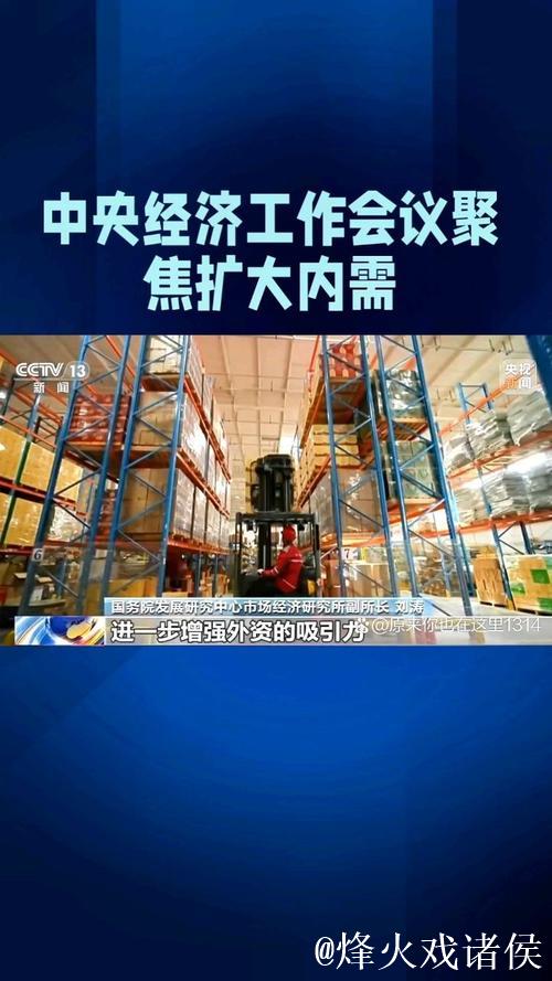 全方位扩大国内需求 ——二〇二五年,中国经济这么干① 全方位扩大国内需求 ——二〇二五年,中国经济这么干①
