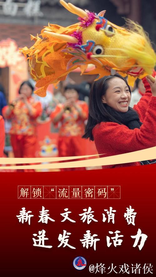 旅游过年释放消费新动能