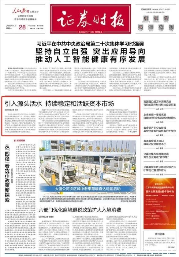 持续稳定和活跃资本市场