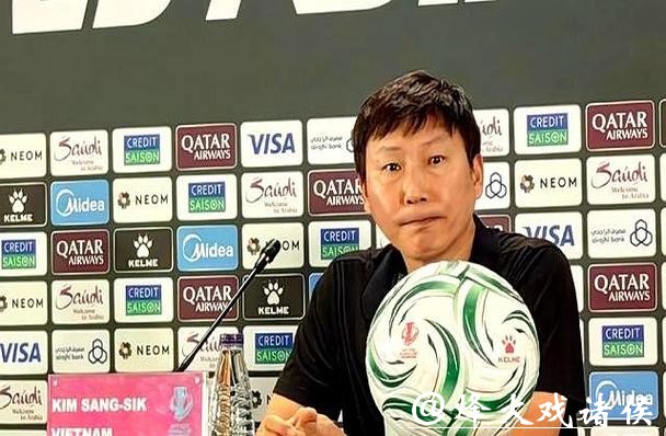 越南队主帅：中国足球进步明显