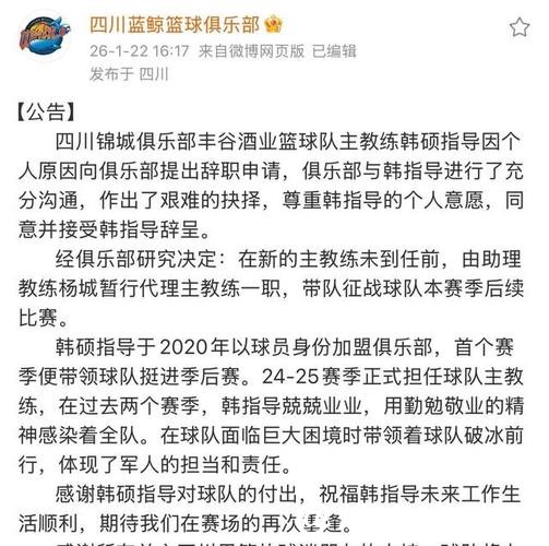 本季17战全败!四川男篮官方:韩硕申请辞职 尊重意愿已同意 本季17战全败!四川男篮官方:韩硕申请辞职 尊重意愿已同意