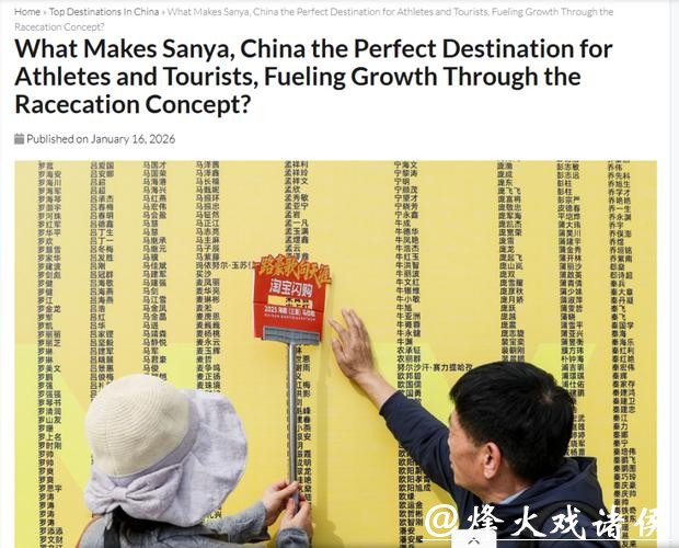 三亚马拉松的“破圈”逻辑：体育赛事如何成为自贸港开放叙事的战略支点？