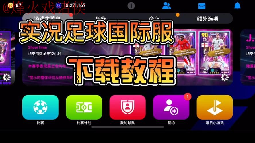 世界杯外围安卓官方软件下载指南