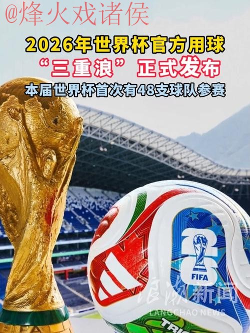 2026世界杯滚球平台最新入口地址